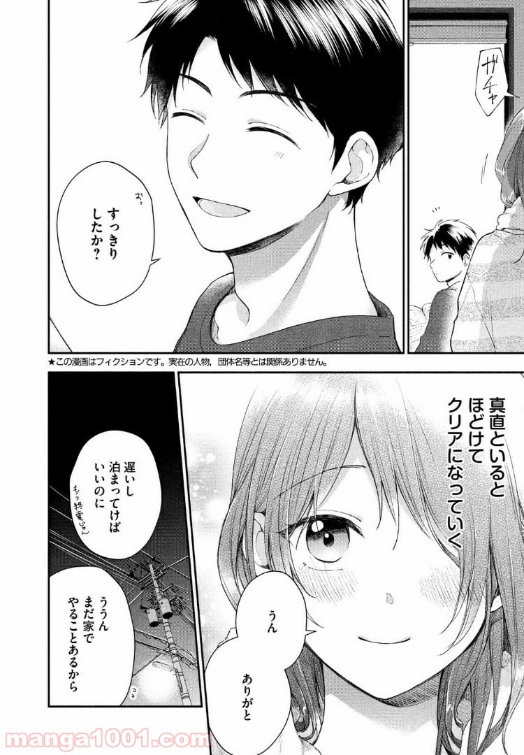 この会社に好きな人がいます - 第32話 - Page 4