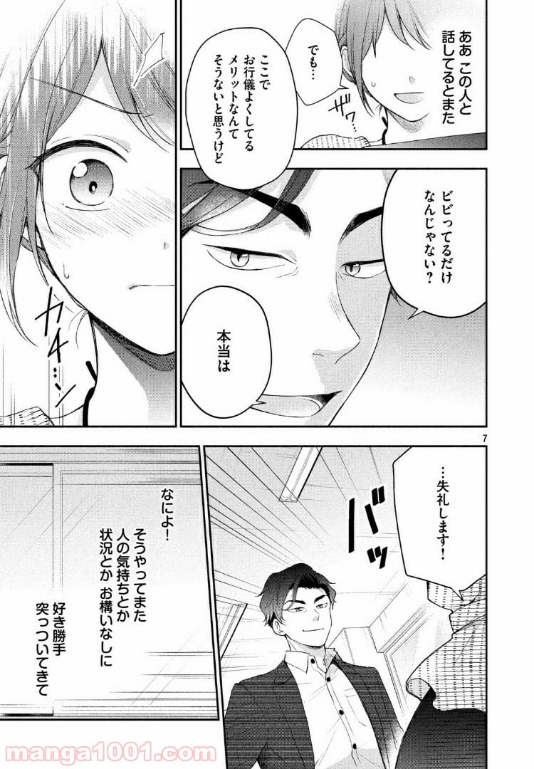 この会社に好きな人がいます - 第32話 - Page 7