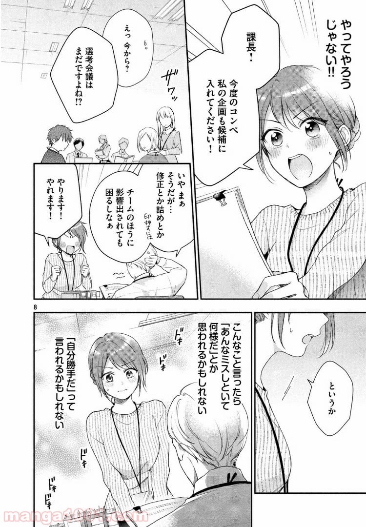 この会社に好きな人がいます - 第32話 - Page 8