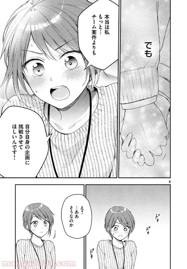 この会社に好きな人がいます - 第32話 - Page 9