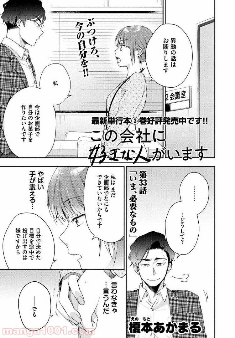 この会社に好きな人がいます - 第33話 - Page 1