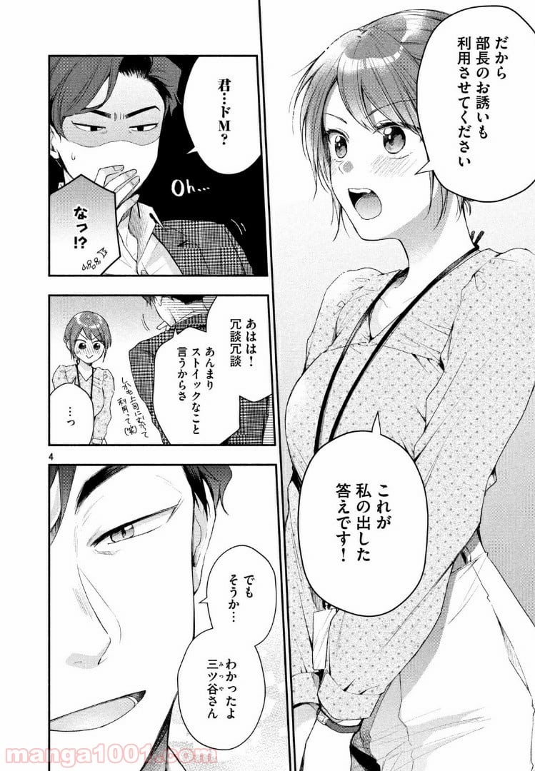 この会社に好きな人がいます - 第33話 - Page 4