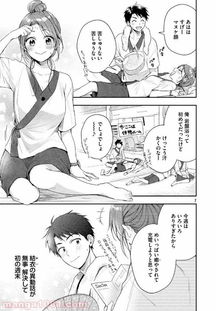 この会社に好きな人がいます - 第33話 - Page 7