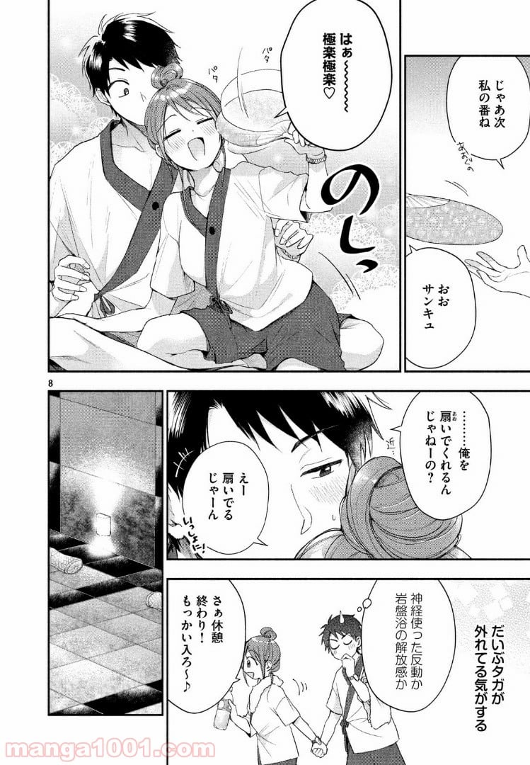 この会社に好きな人がいます - 第33話 - Page 8