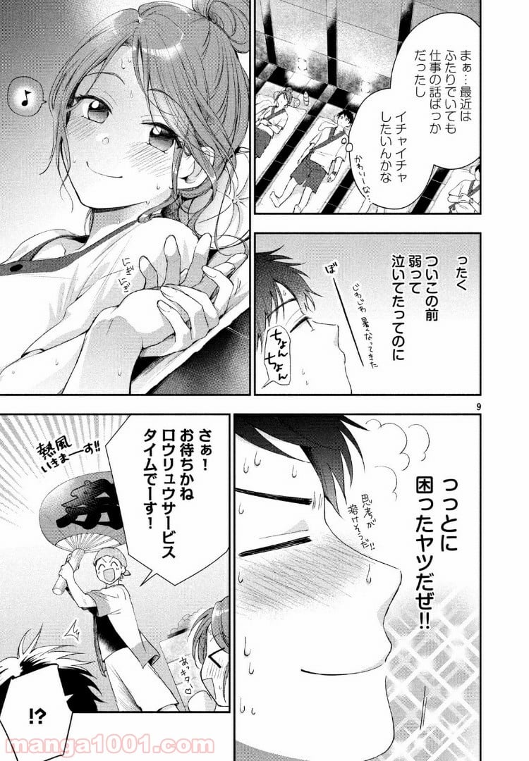 この会社に好きな人がいます - 第33話 - Page 9