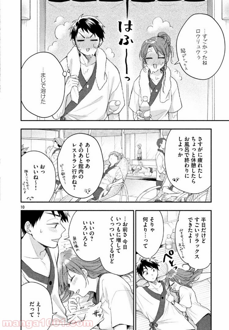 この会社に好きな人がいます - 第33話 - Page 10