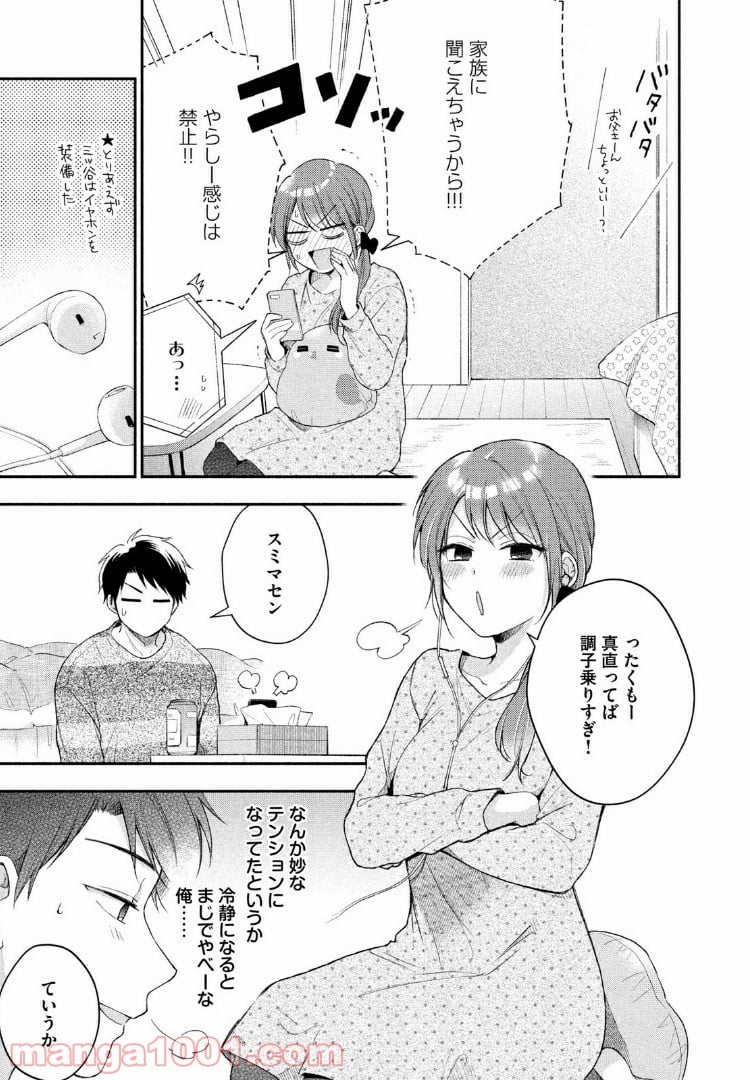 この会社に好きな人がいます - 第34話 - Page 11