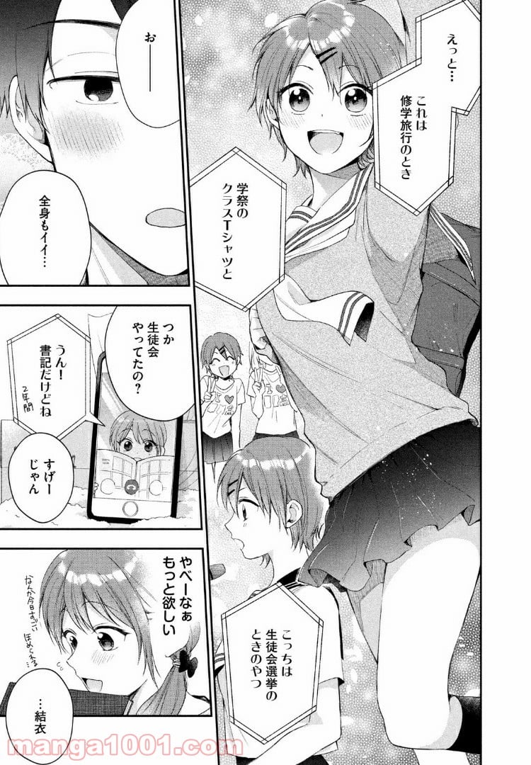 この会社に好きな人がいます - 第34話 - Page 7