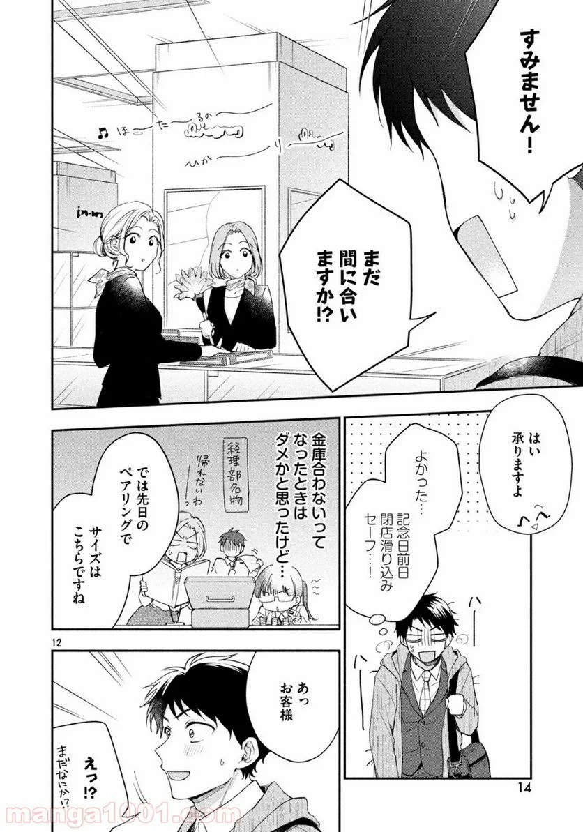 この会社に好きな人がいます - 第37話 - Page 12