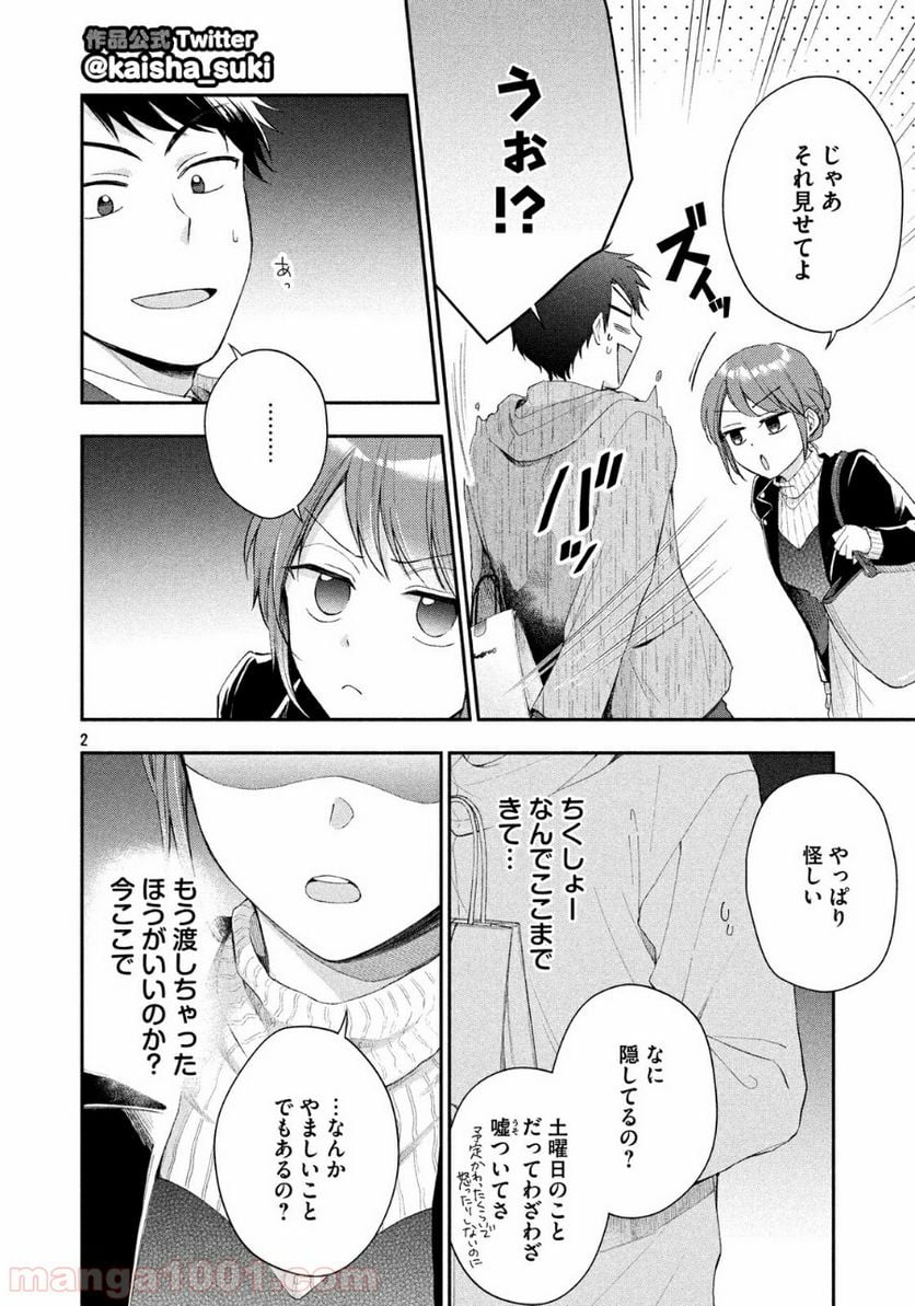 この会社に好きな人がいます - 第38話 - Page 2