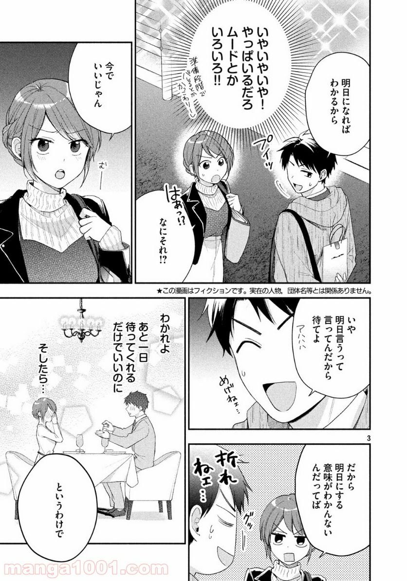 この会社に好きな人がいます - 第38話 - Page 3