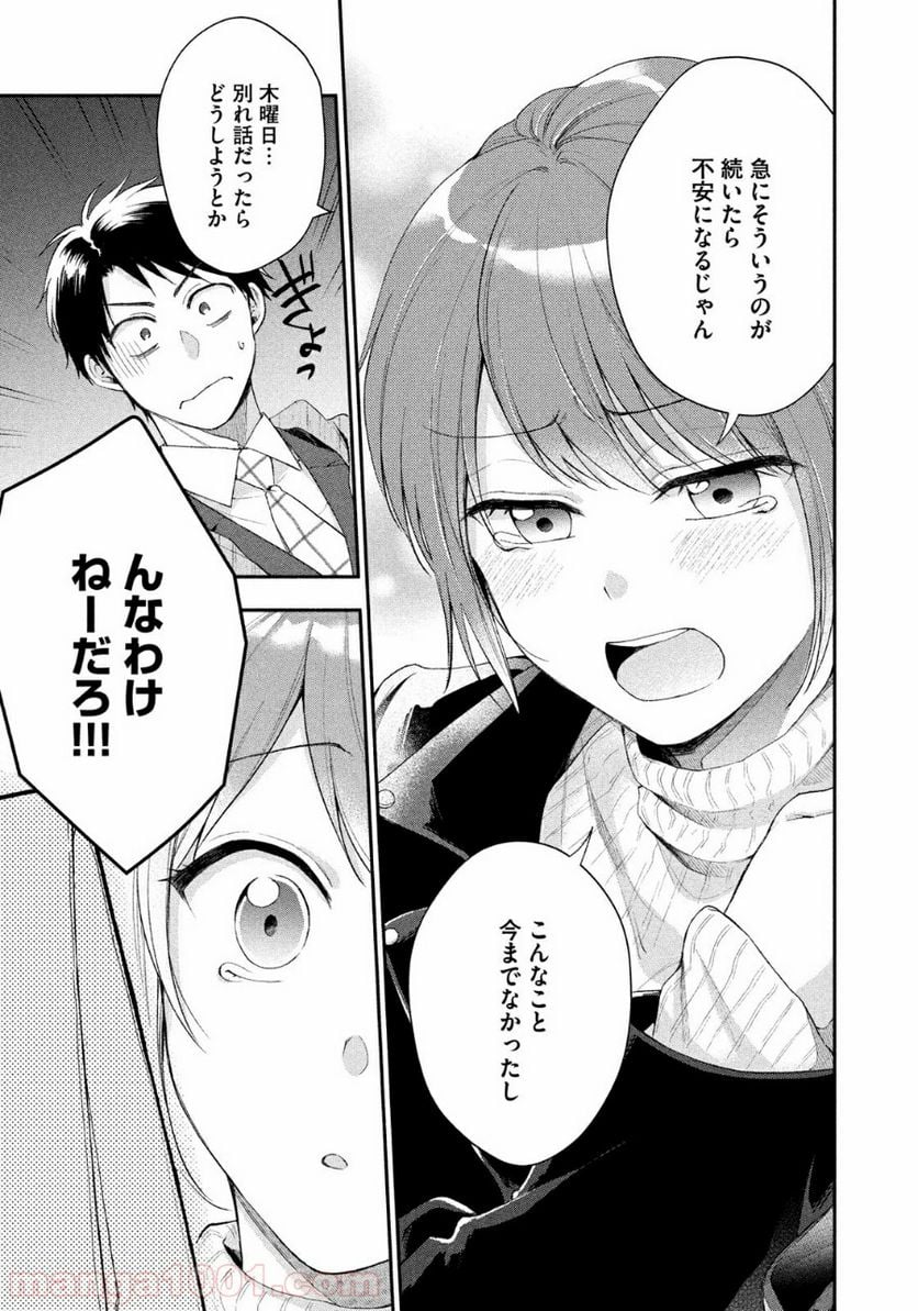 この会社に好きな人がいます - 第38話 - Page 5