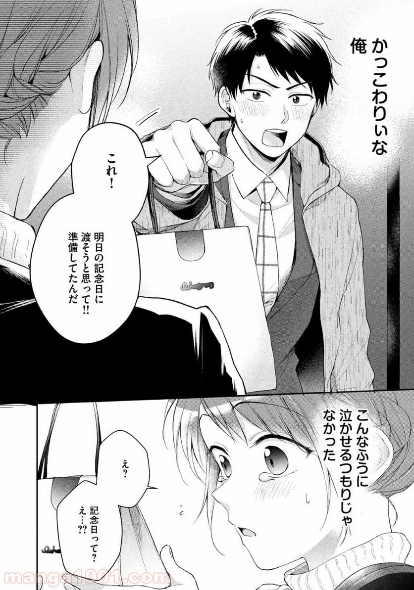 この会社に好きな人がいます - 第38話 - Page 6