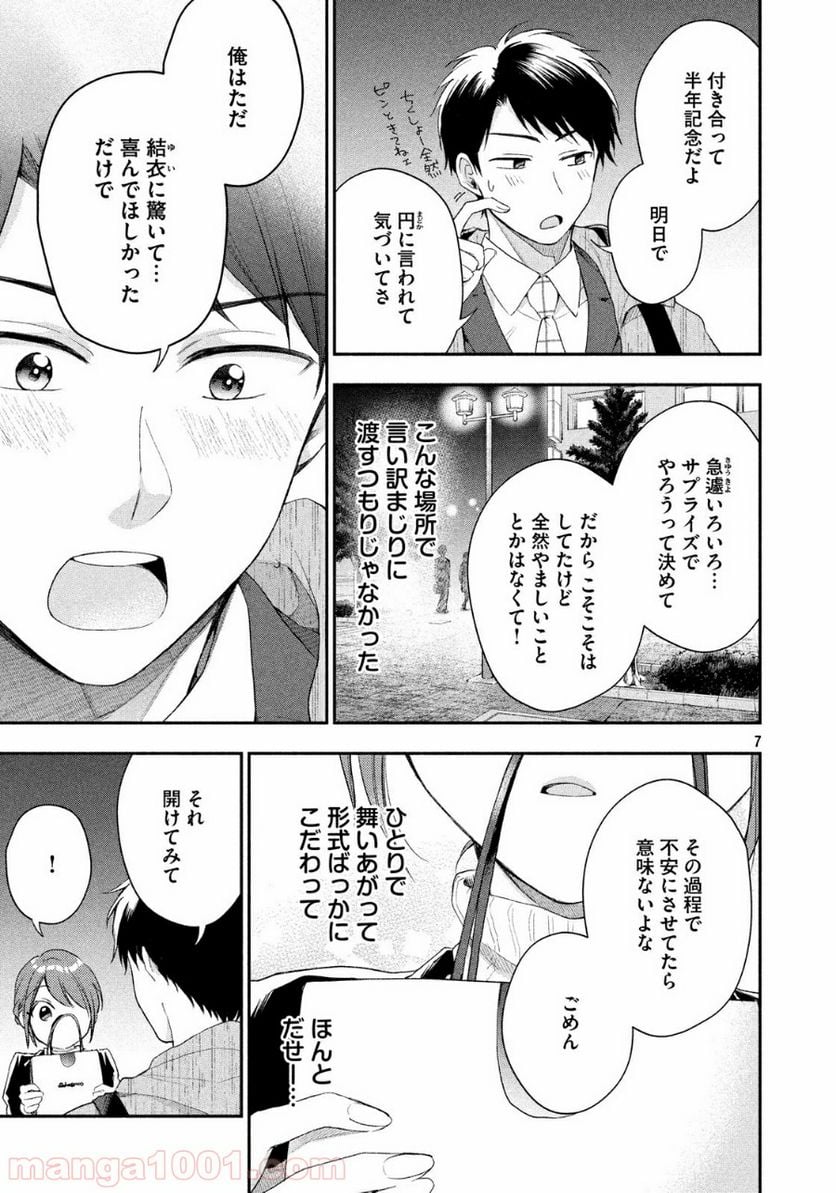 この会社に好きな人がいます - 第38話 - Page 7