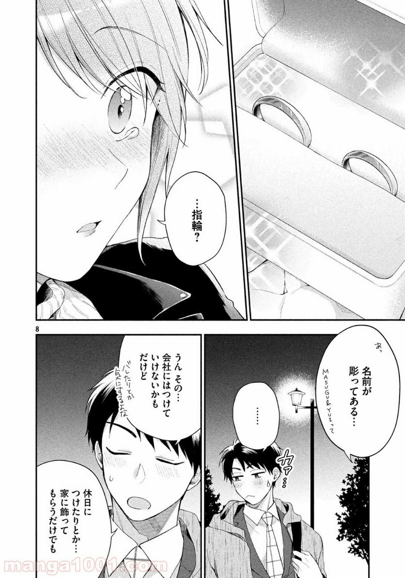 この会社に好きな人がいます - 第38話 - Page 8