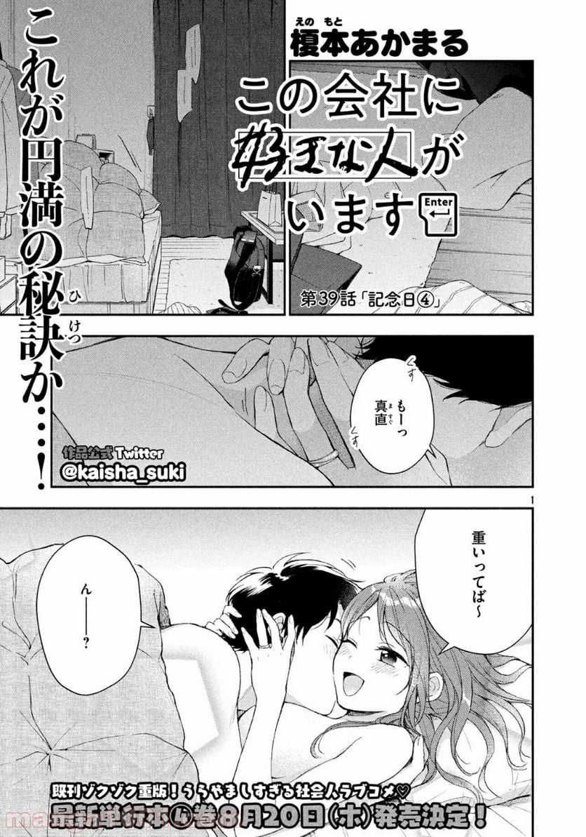 この会社に好きな人がいます - 第39話 - Page 1