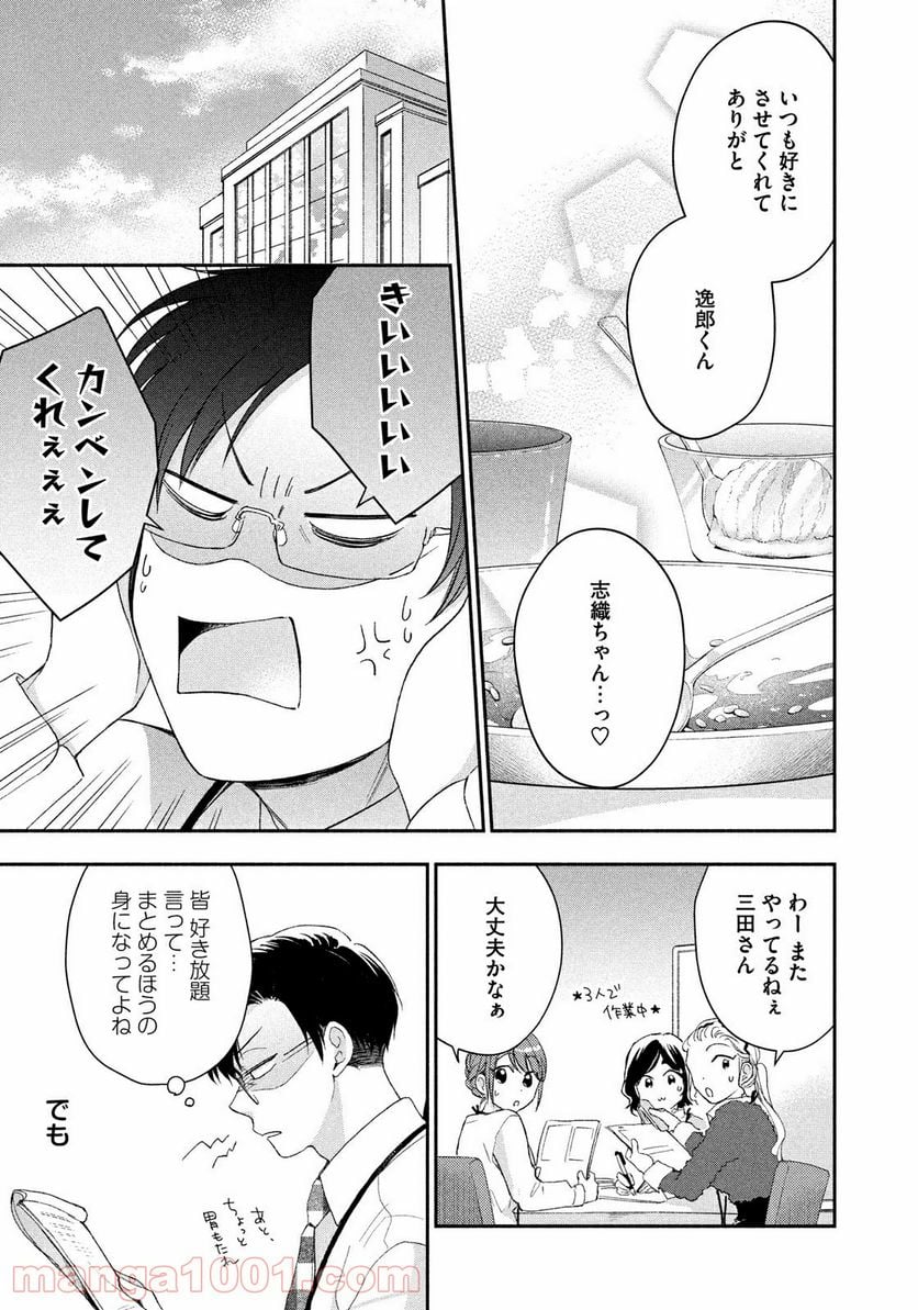 この会社に好きな人がいます - 第41話 - Page 11