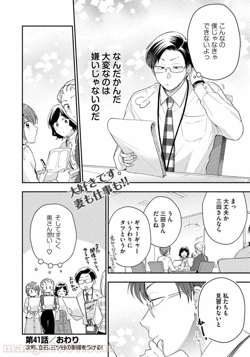 この会社に好きな人がいます - 第41話 - Page 12