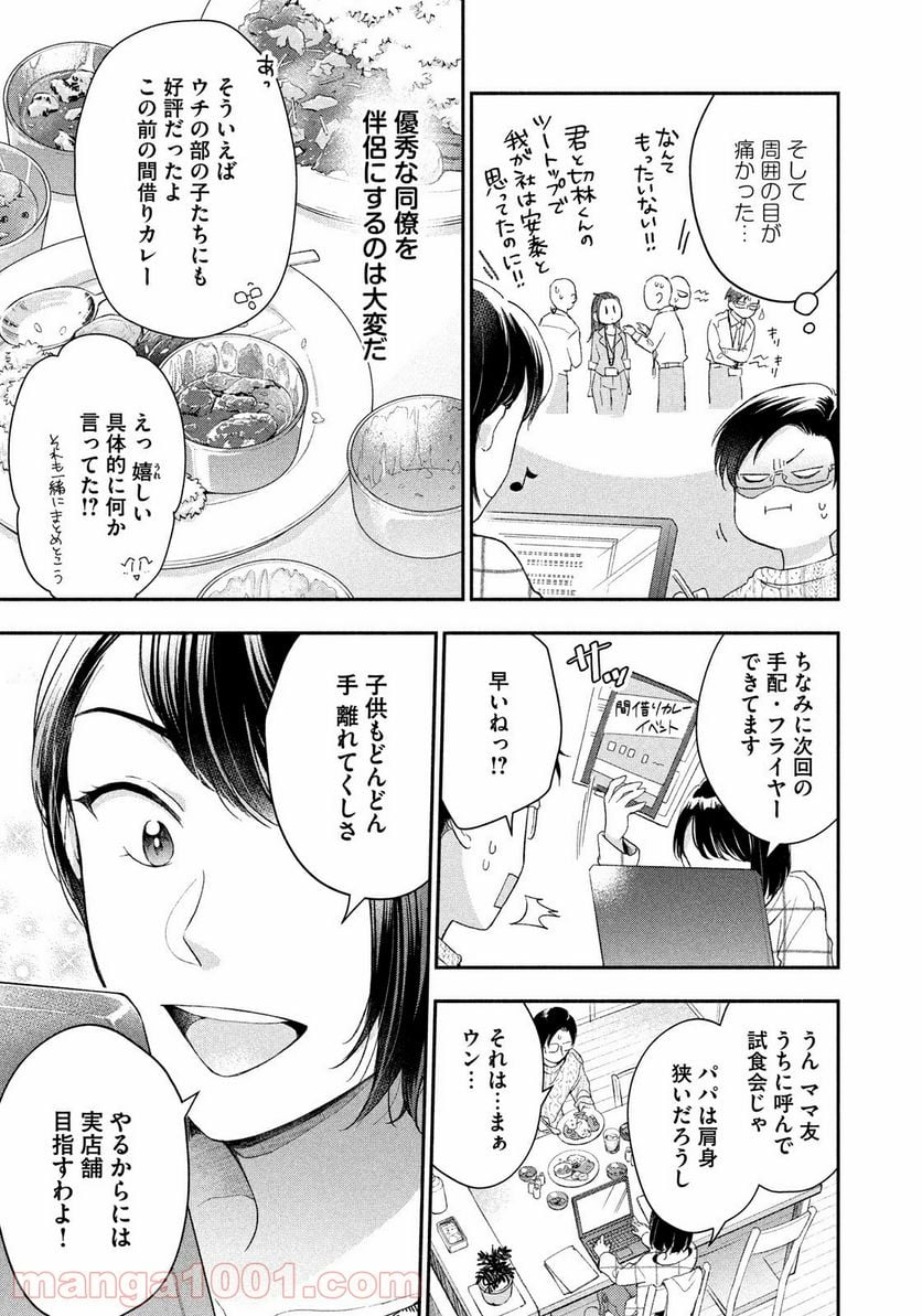 この会社に好きな人がいます - 第41話 - Page 5