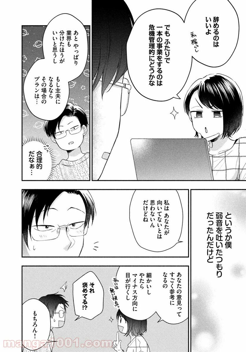 この会社に好きな人がいます - 第41話 - Page 8