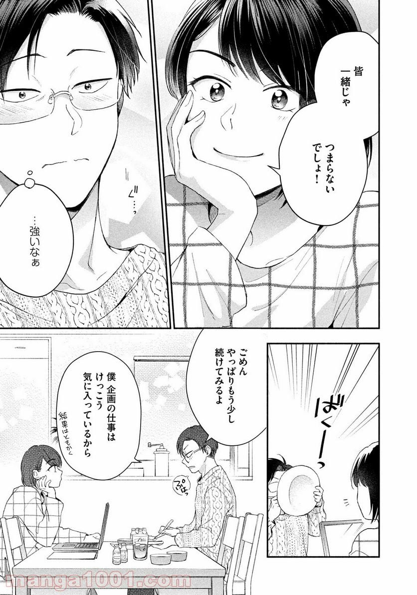 この会社に好きな人がいます - 第41話 - Page 9