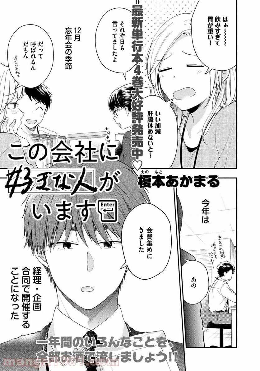 この会社に好きな人がいます - 第43話 - Page 1