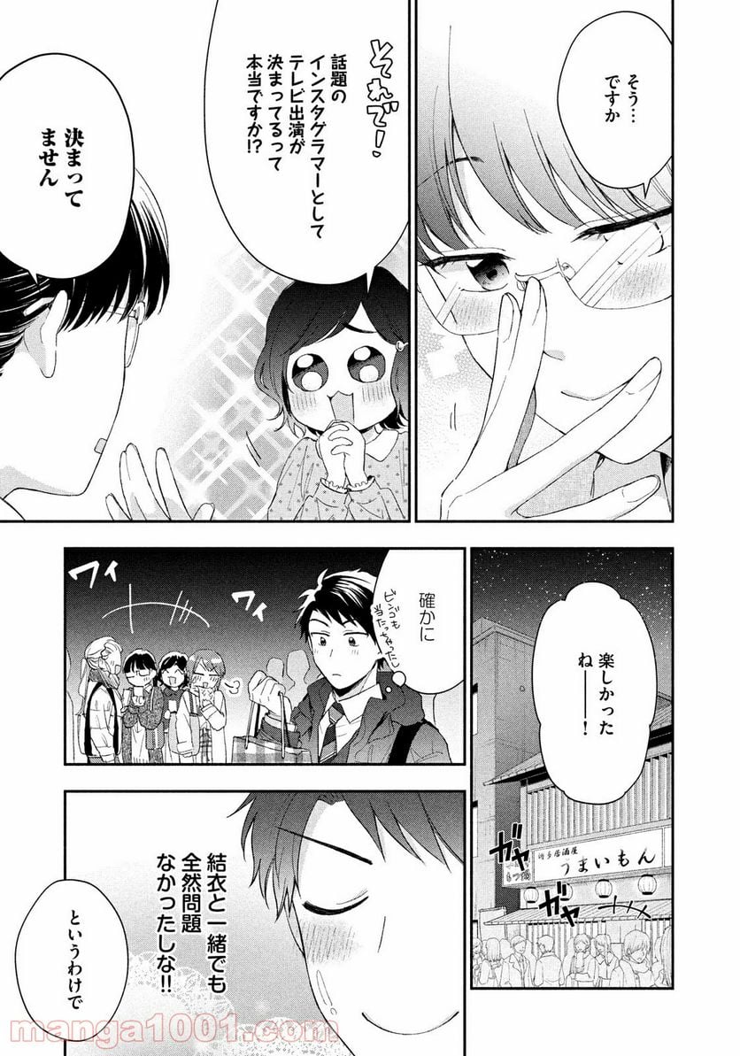 この会社に好きな人がいます - 第43話 - Page 11