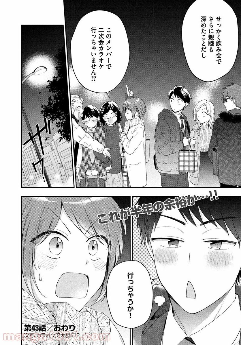 この会社に好きな人がいます - 第43話 - Page 12