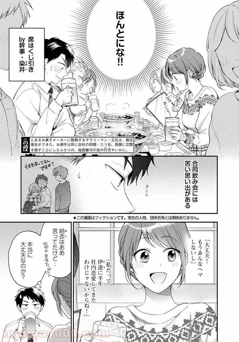 この会社に好きな人がいます - 第43話 - Page 3