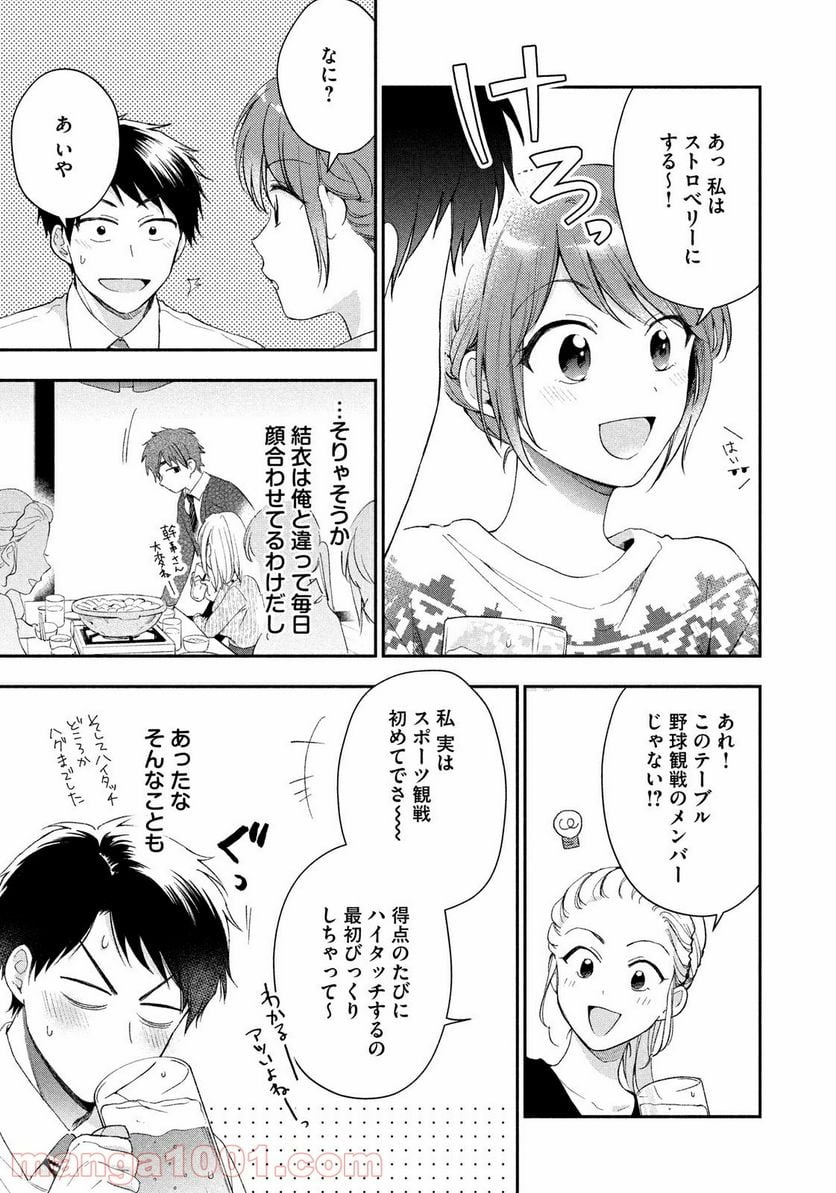 この会社に好きな人がいます - 第43話 - Page 5