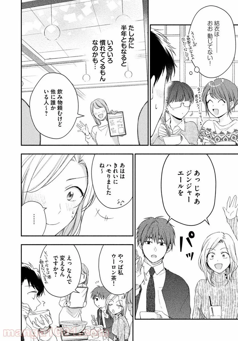 この会社に好きな人がいます - 第43話 - Page 6