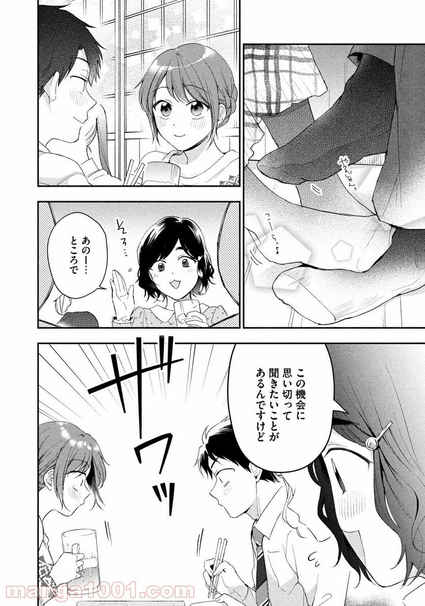 この会社に好きな人がいます - 第43話 - Page 8