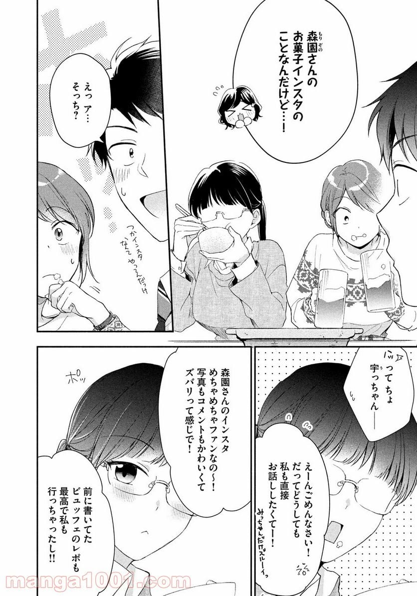 この会社に好きな人がいます - 第43話 - Page 10