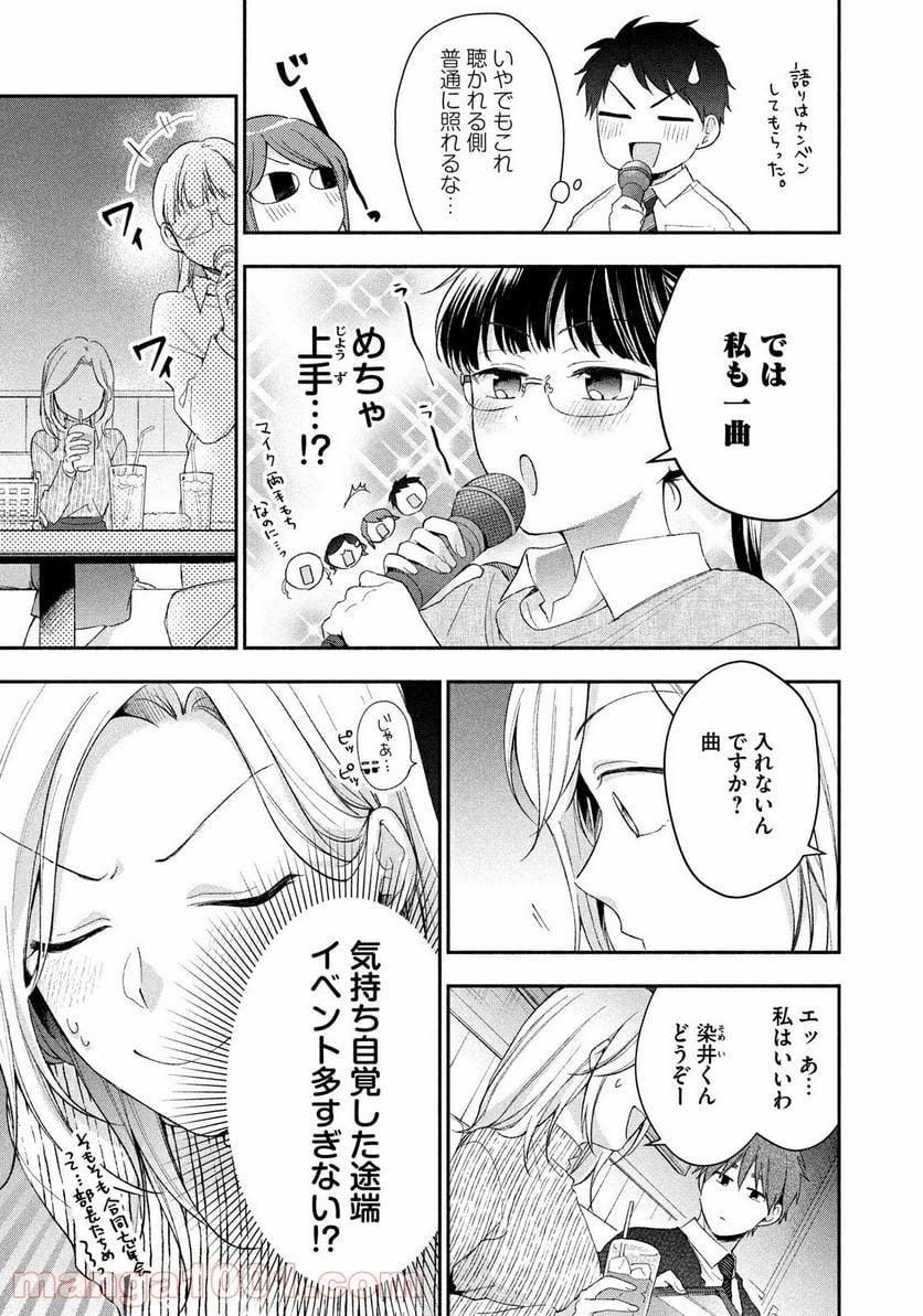 この会社に好きな人がいます - 第44話 - Page 5