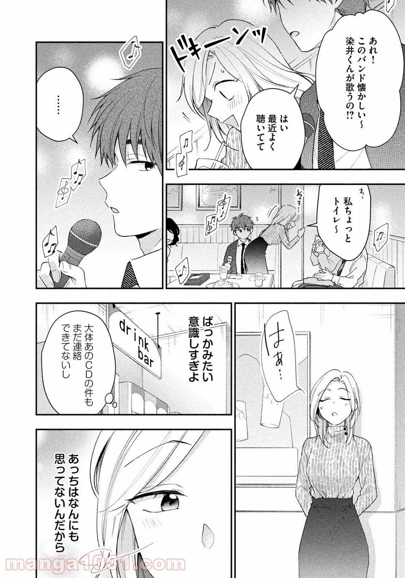 この会社に好きな人がいます - 第44話 - Page 6