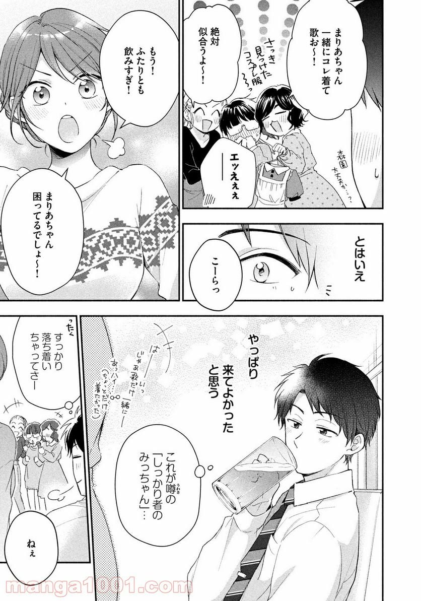 この会社に好きな人がいます - 第44話 - Page 9