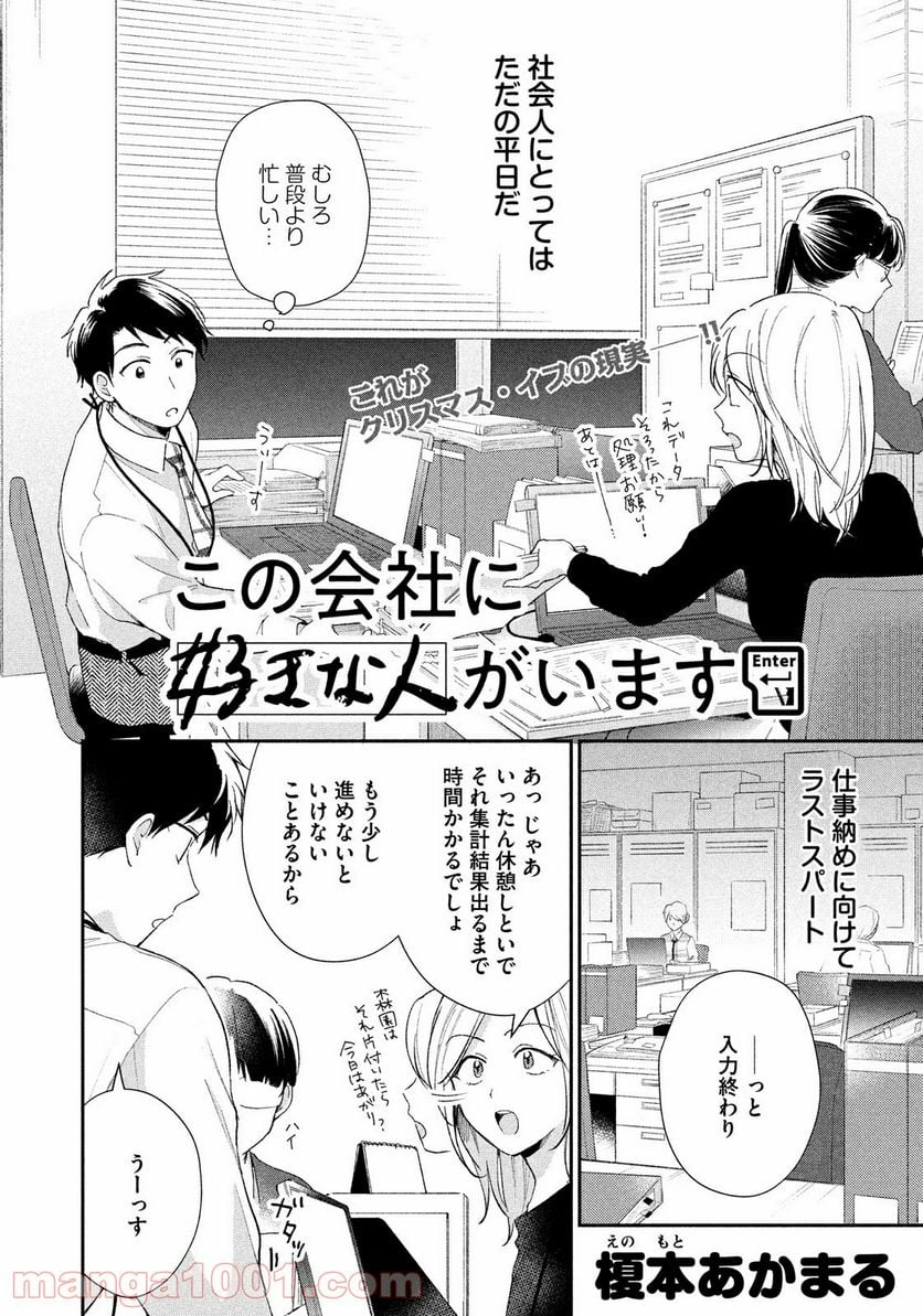 この会社に好きな人がいます - 第45話 - Page 2