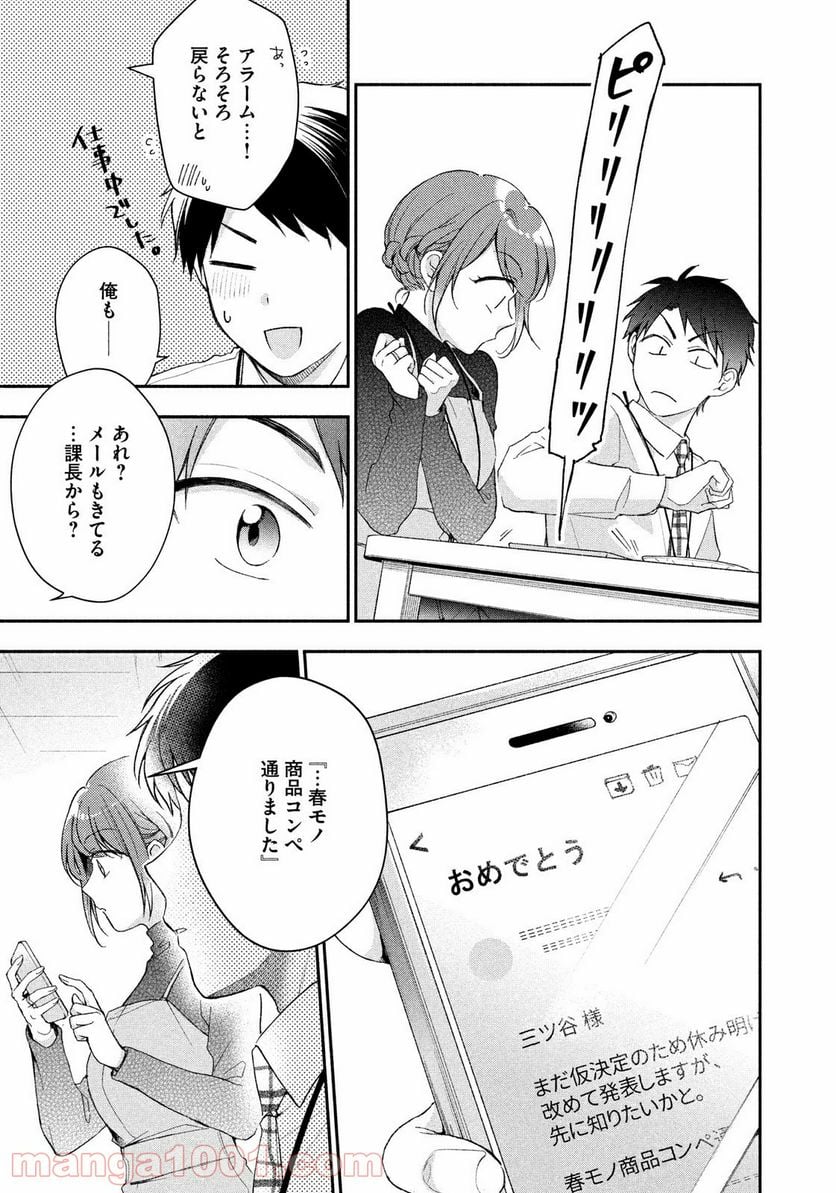 この会社に好きな人がいます - 第45話 - Page 11