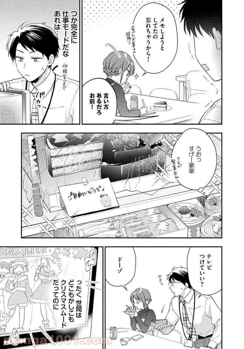 この会社に好きな人がいます - 第45話 - Page 5