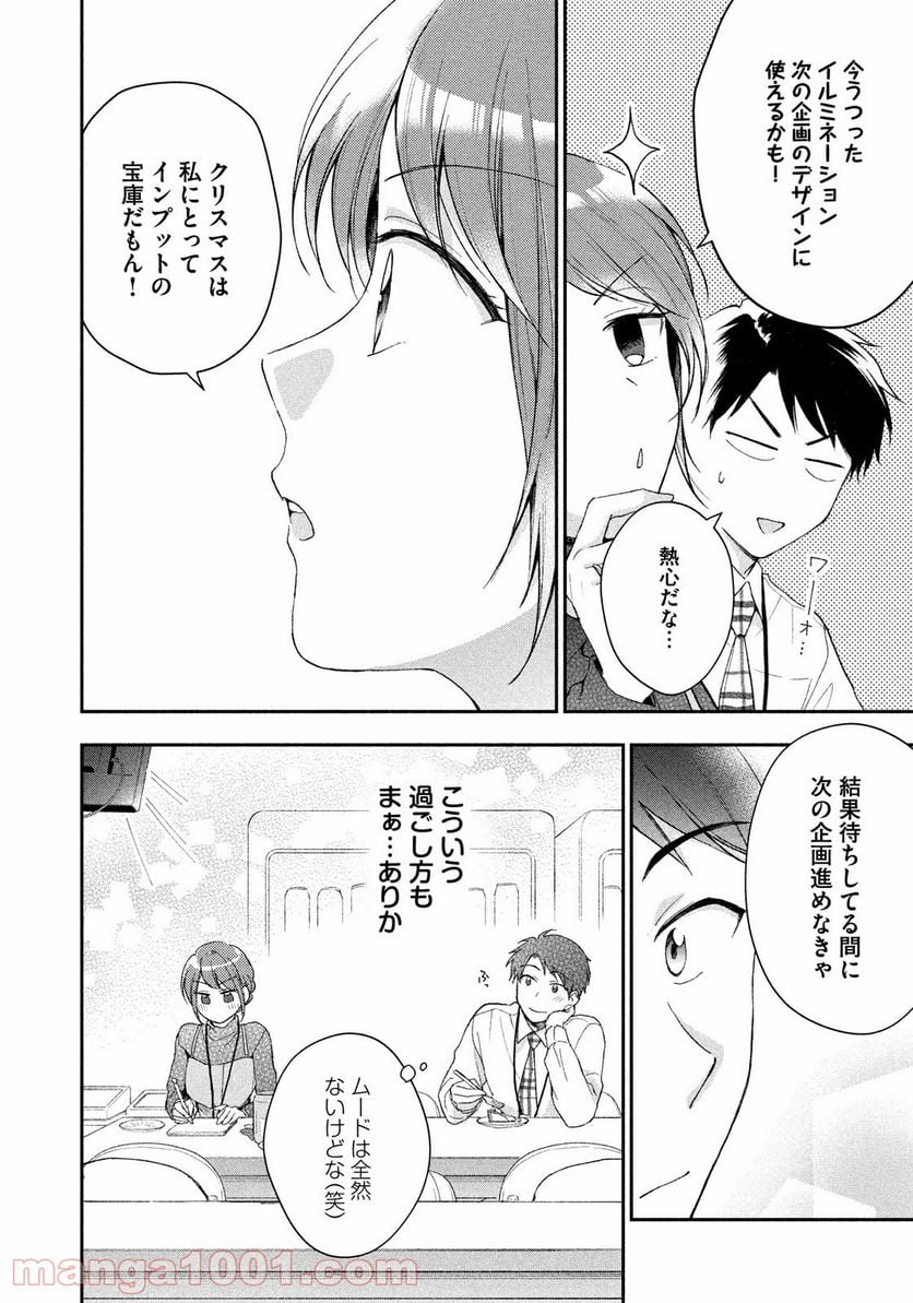 この会社に好きな人がいます - 第45話 - Page 6