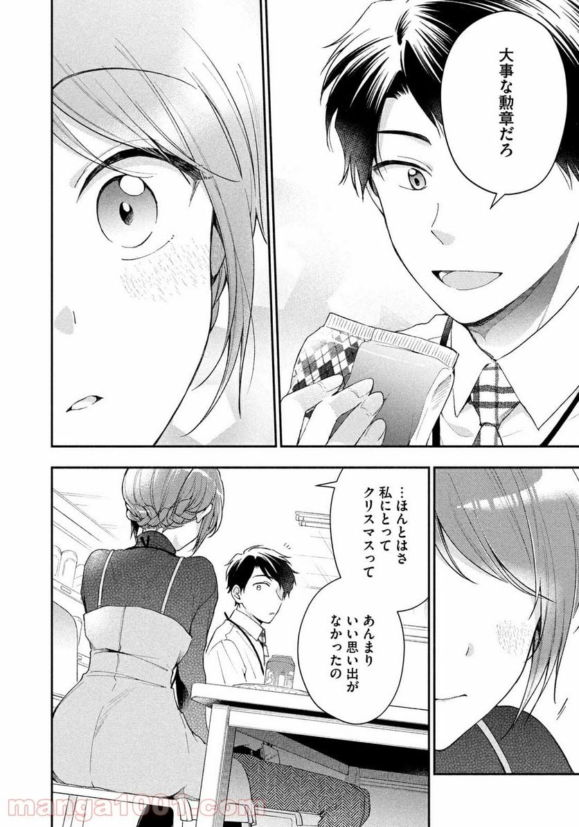 この会社に好きな人がいます - 第45話 - Page 8