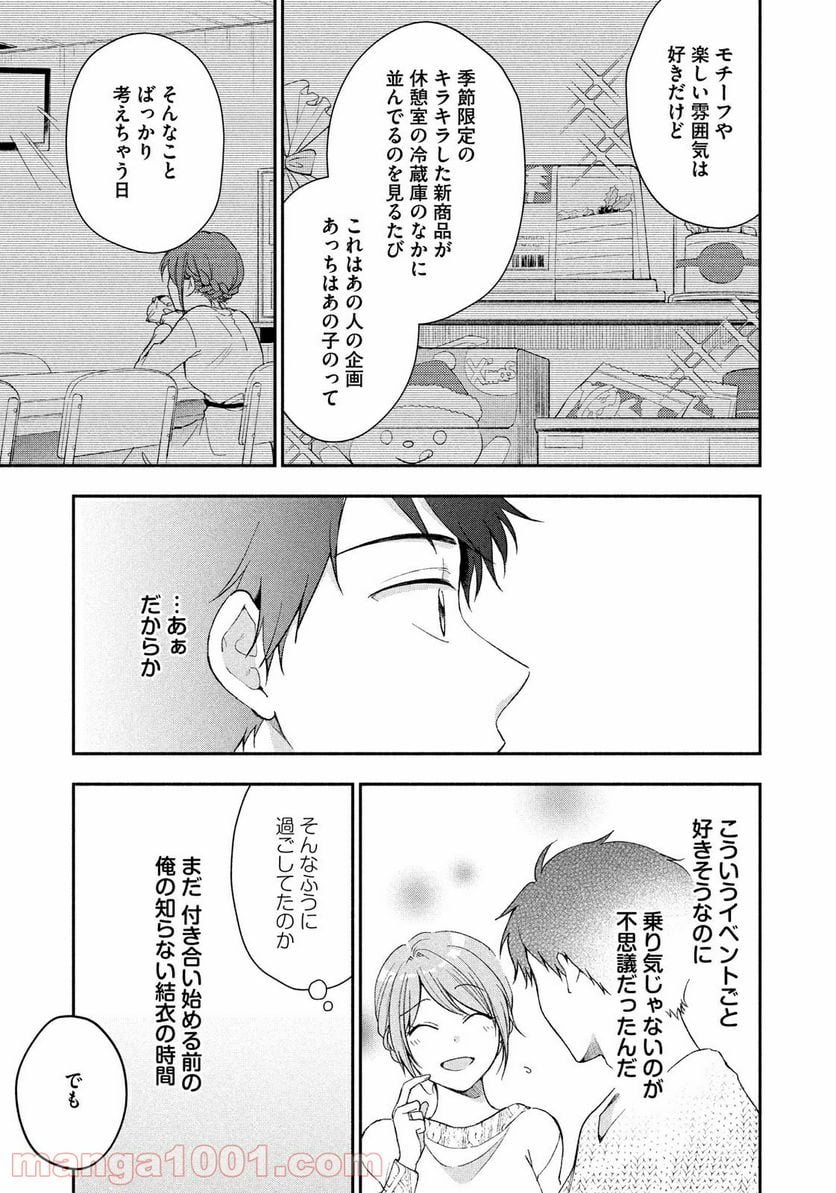 この会社に好きな人がいます - 第45話 - Page 9