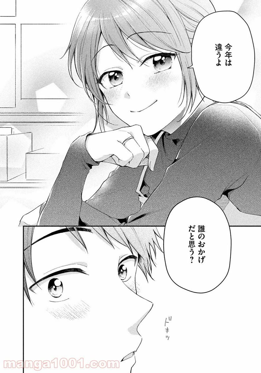 この会社に好きな人がいます - 第45話 - Page 10