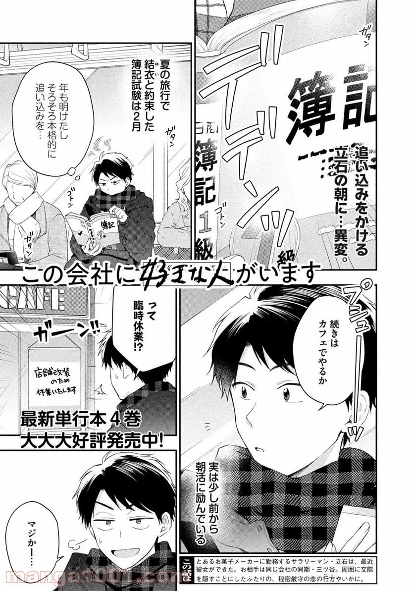 この会社に好きな人がいます - 第48話 - Page 1