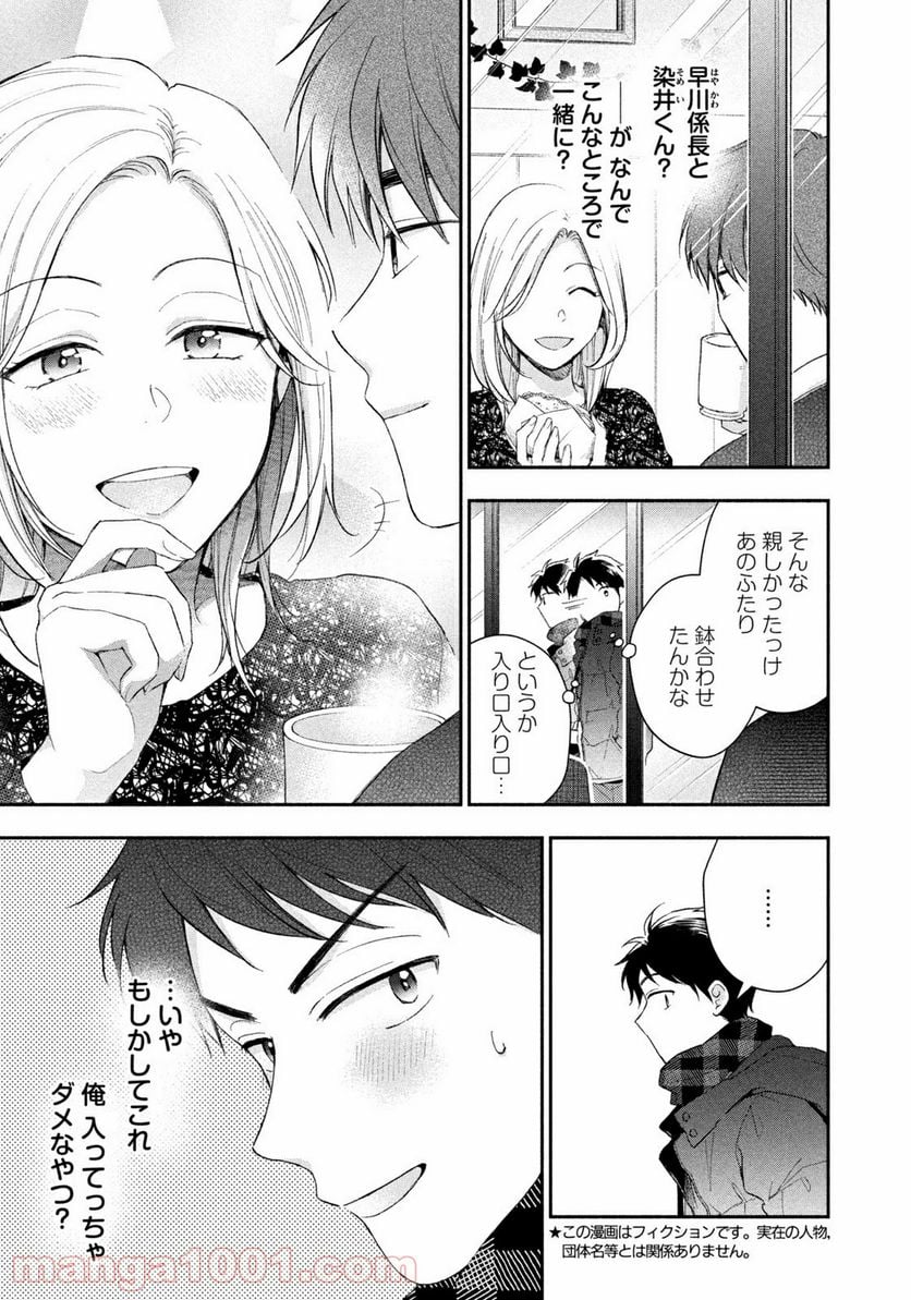 この会社に好きな人がいます - 第48話 - Page 3