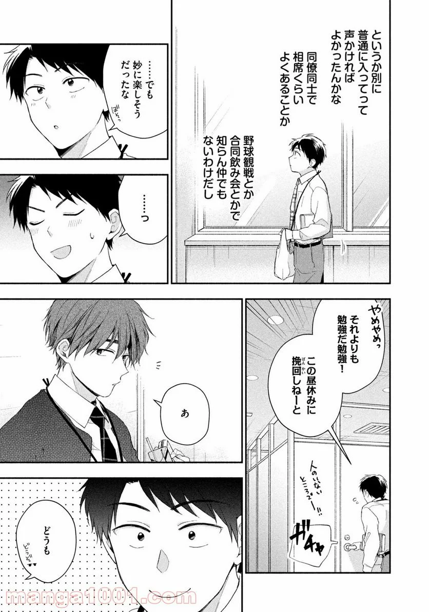 この会社に好きな人がいます - 第48話 - Page 5