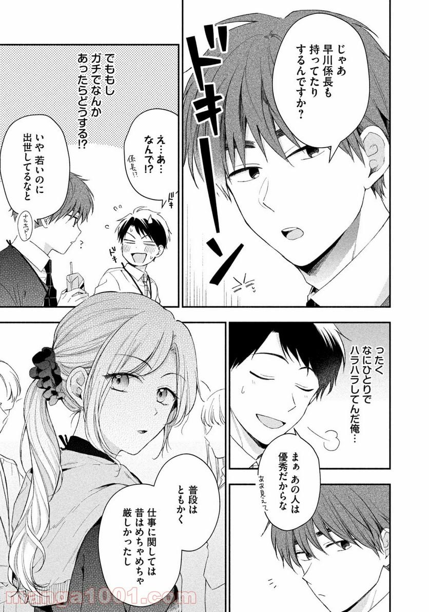 この会社に好きな人がいます - 第48話 - Page 7