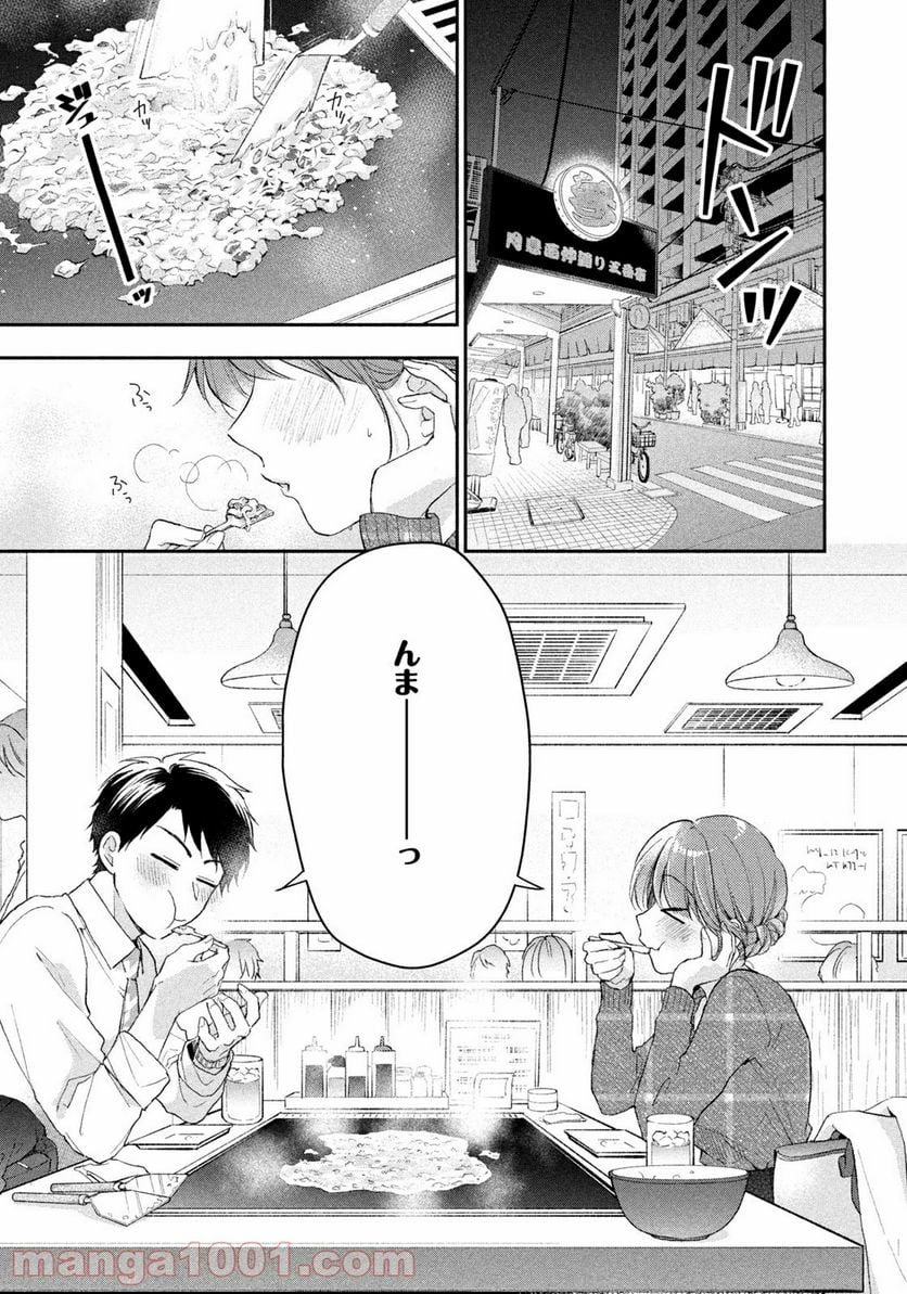 この会社に好きな人がいます - 第49話 - Page 11