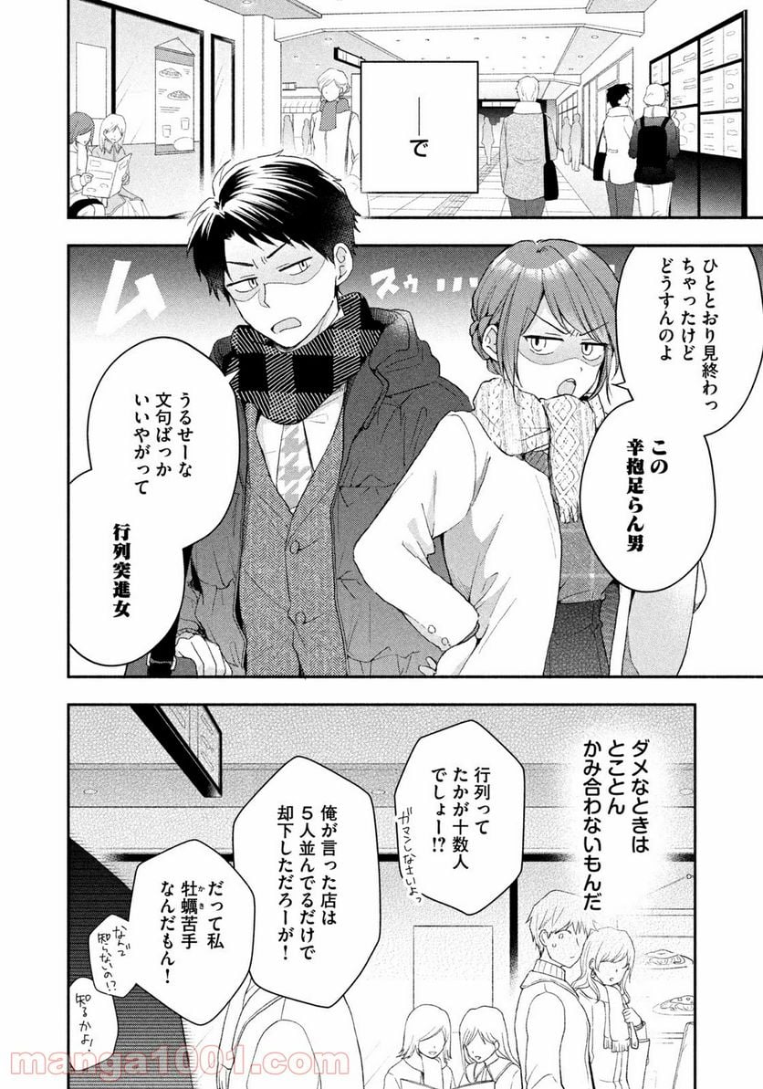 この会社に好きな人がいます - 第49話 - Page 6