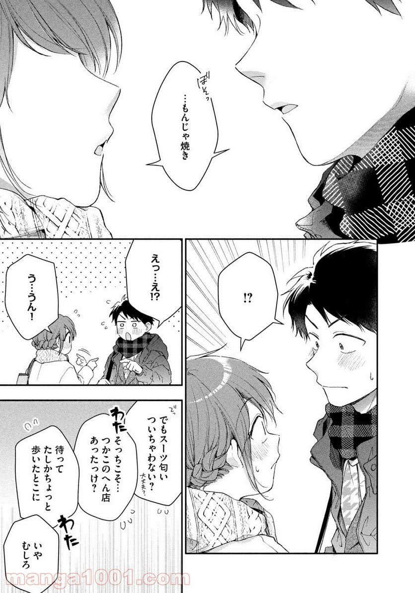 この会社に好きな人がいます - 第49話 - Page 9